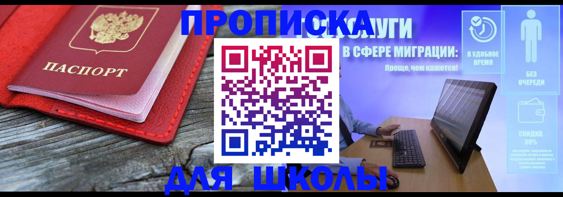 прописка законно в Емве